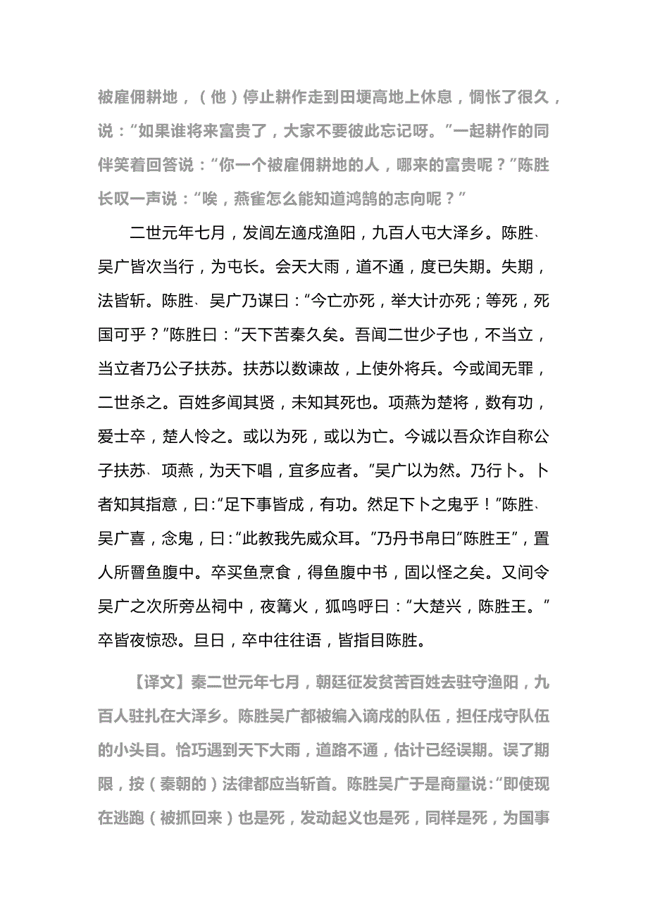 《过秦论》公开课教学设计备课_第2页