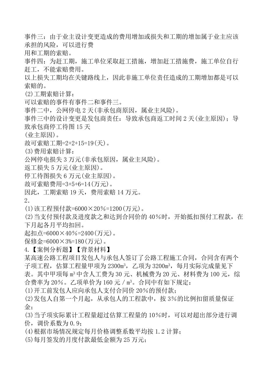 监理工程师-案例分析（交通工程）-十二、工程费用控制_第4页