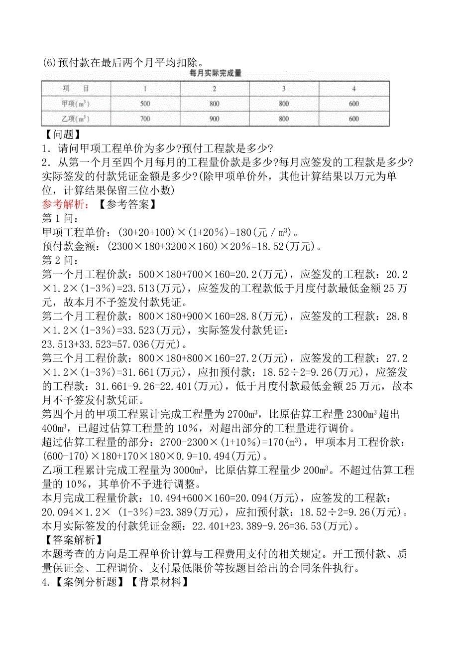 监理工程师-案例分析（交通工程）-十二、工程费用控制_第5页