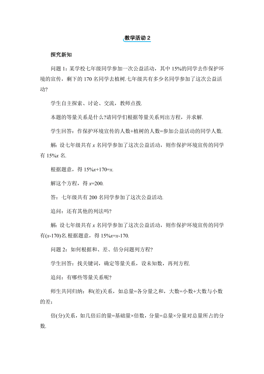 冀教版2024新版七年级数学上册《5.4一元一次方程的应用》精品教案汇编（含5个教案）_第3页