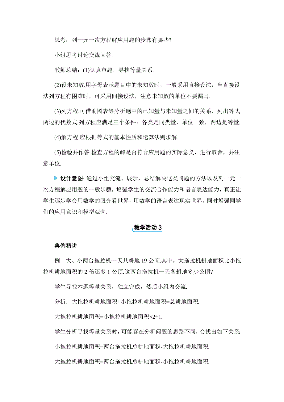 冀教版2024新版七年级数学上册《5.4一元一次方程的应用》精品教案汇编（含5个教案）_第4页