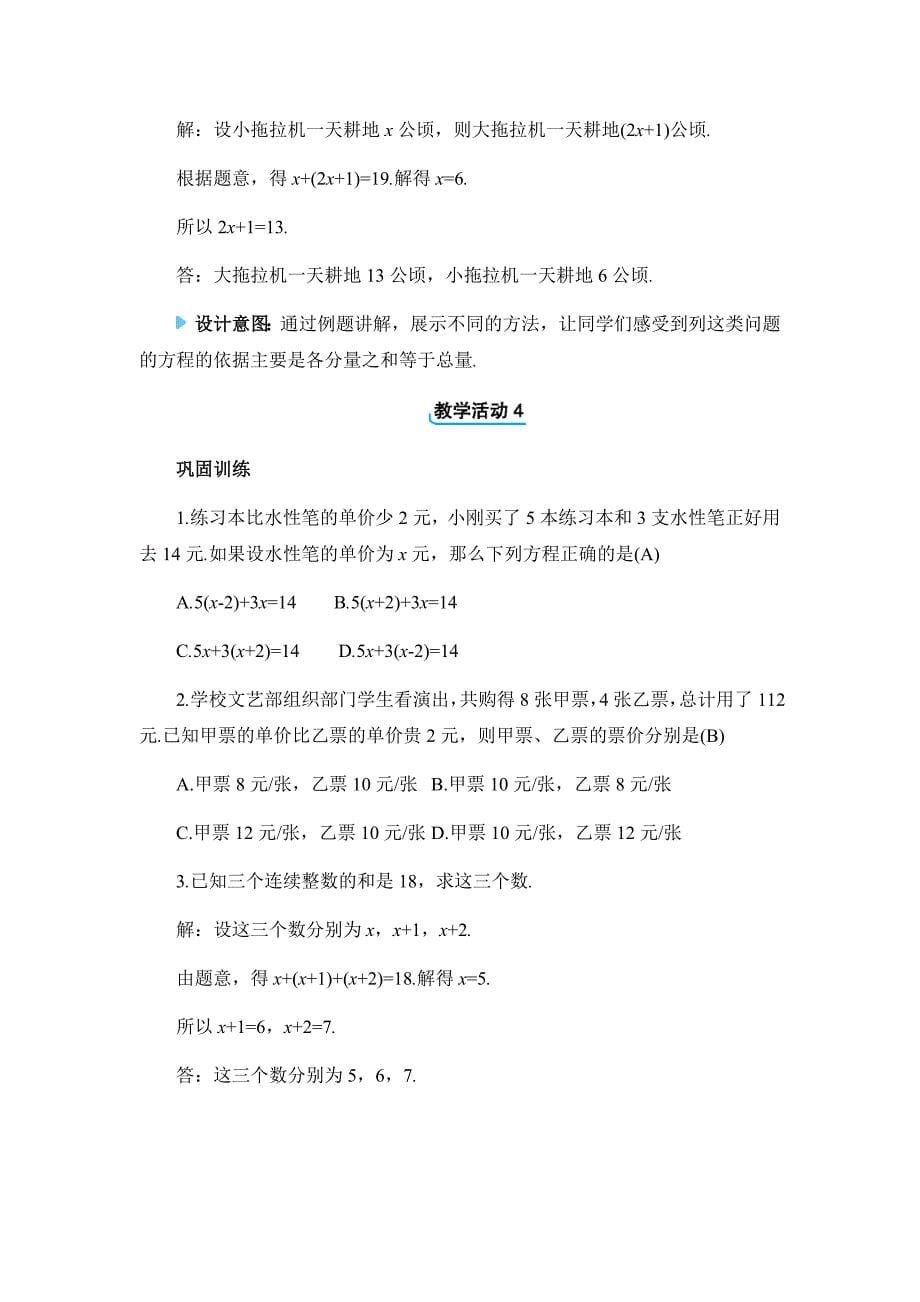 冀教版2024新版七年级数学上册《5.4一元一次方程的应用》精品教案汇编（含5个教案）_第5页