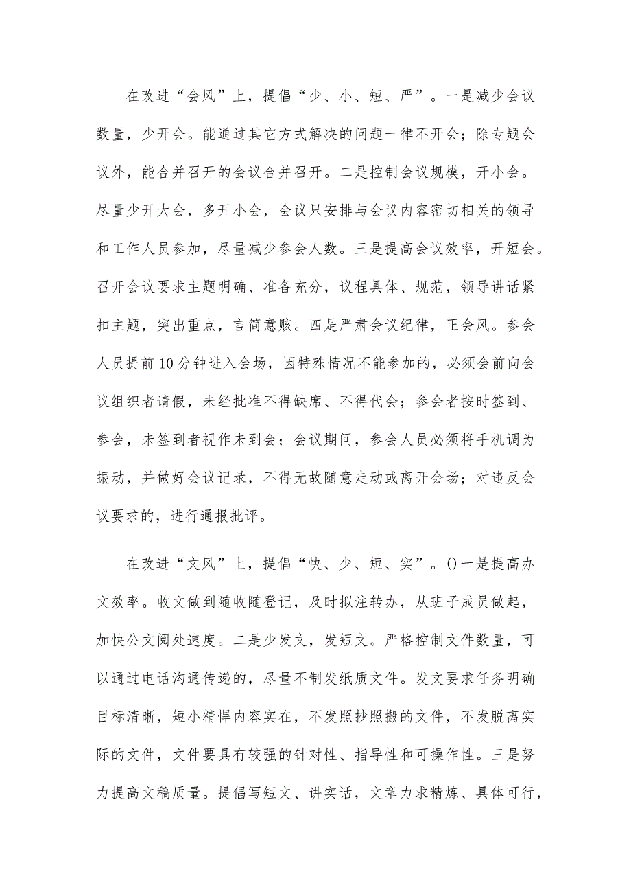 整治文山会海对照检查材料20篇_第2页