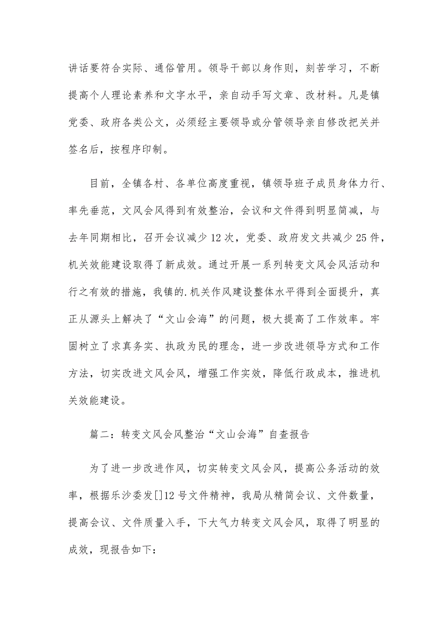 整治文山会海对照检查材料20篇_第3页