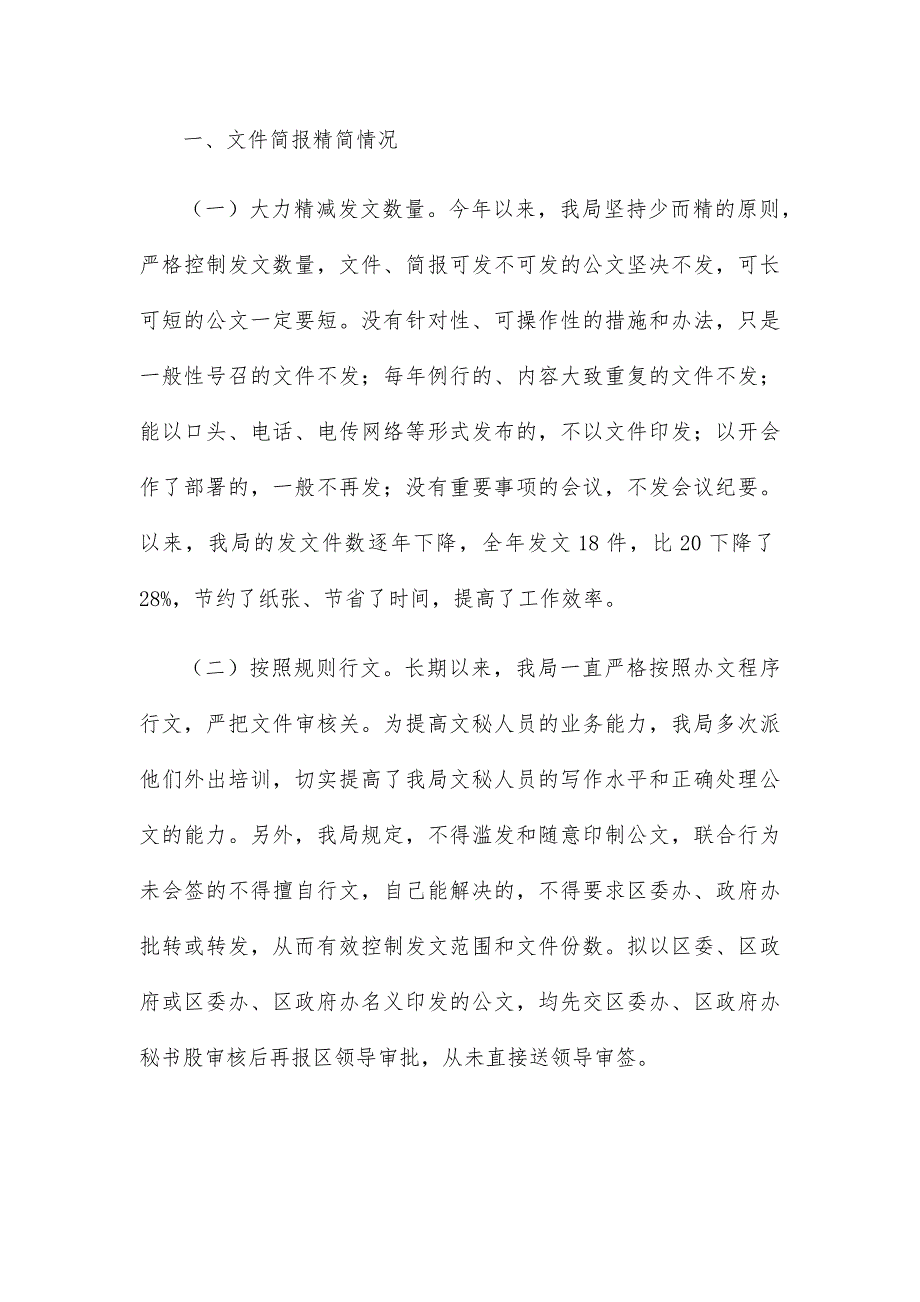 整治文山会海对照检查材料20篇_第4页