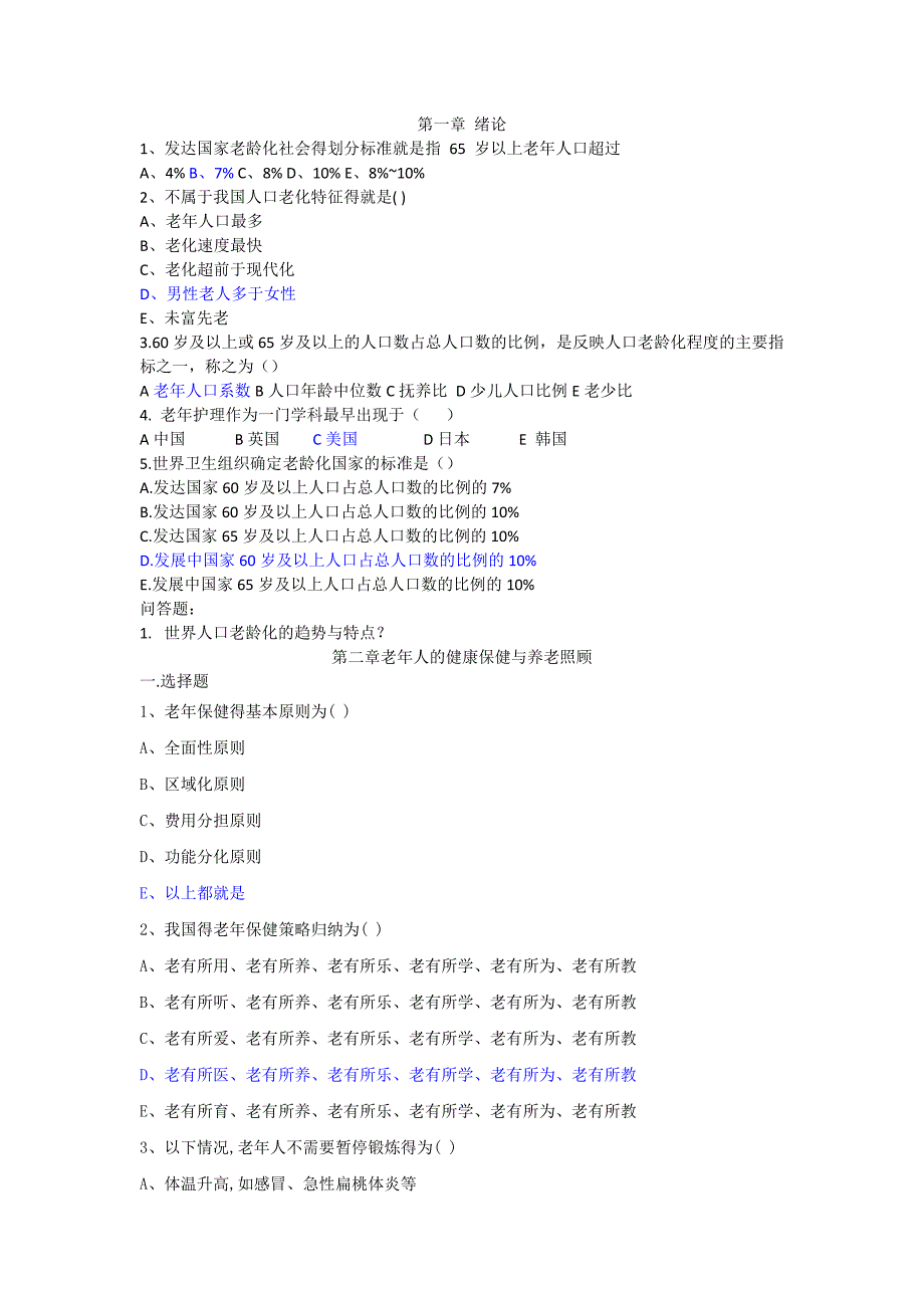 老年护理增加习题_第1页