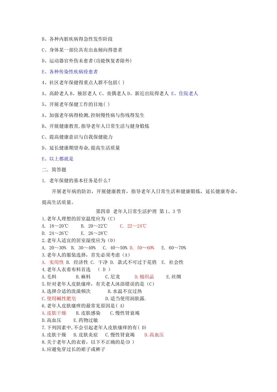 老年护理增加习题_第2页