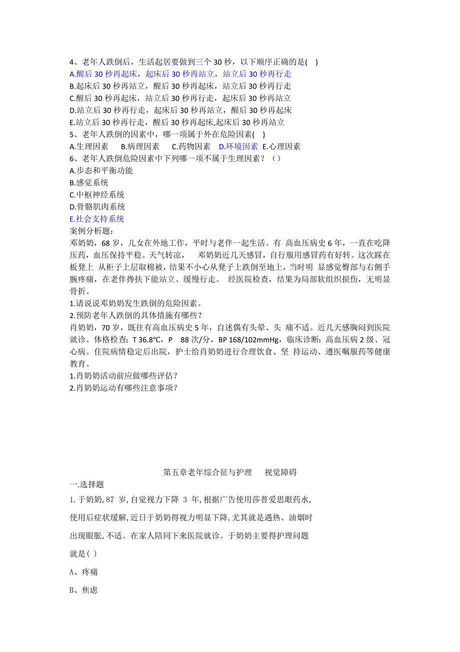 老年护理增加习题_第4页