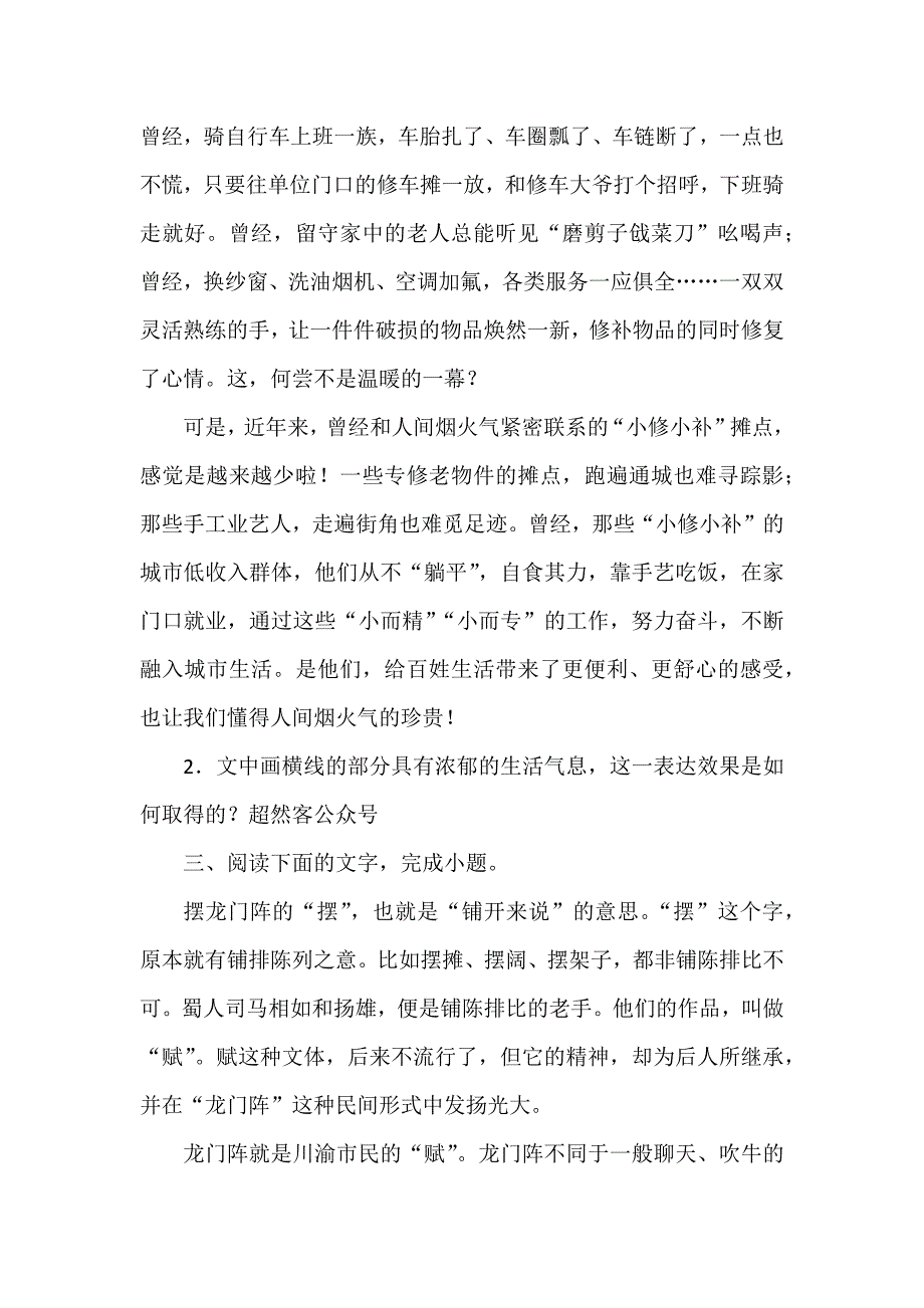 高考语言运用题之“某种表达效果是如何取得的“专练_第2页