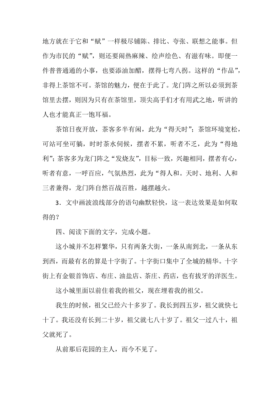 高考语言运用题之“某种表达效果是如何取得的“专练_第3页