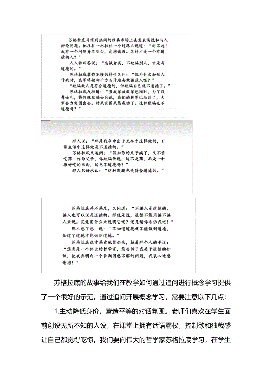 历史概念教学的有效策略--追问_第2页