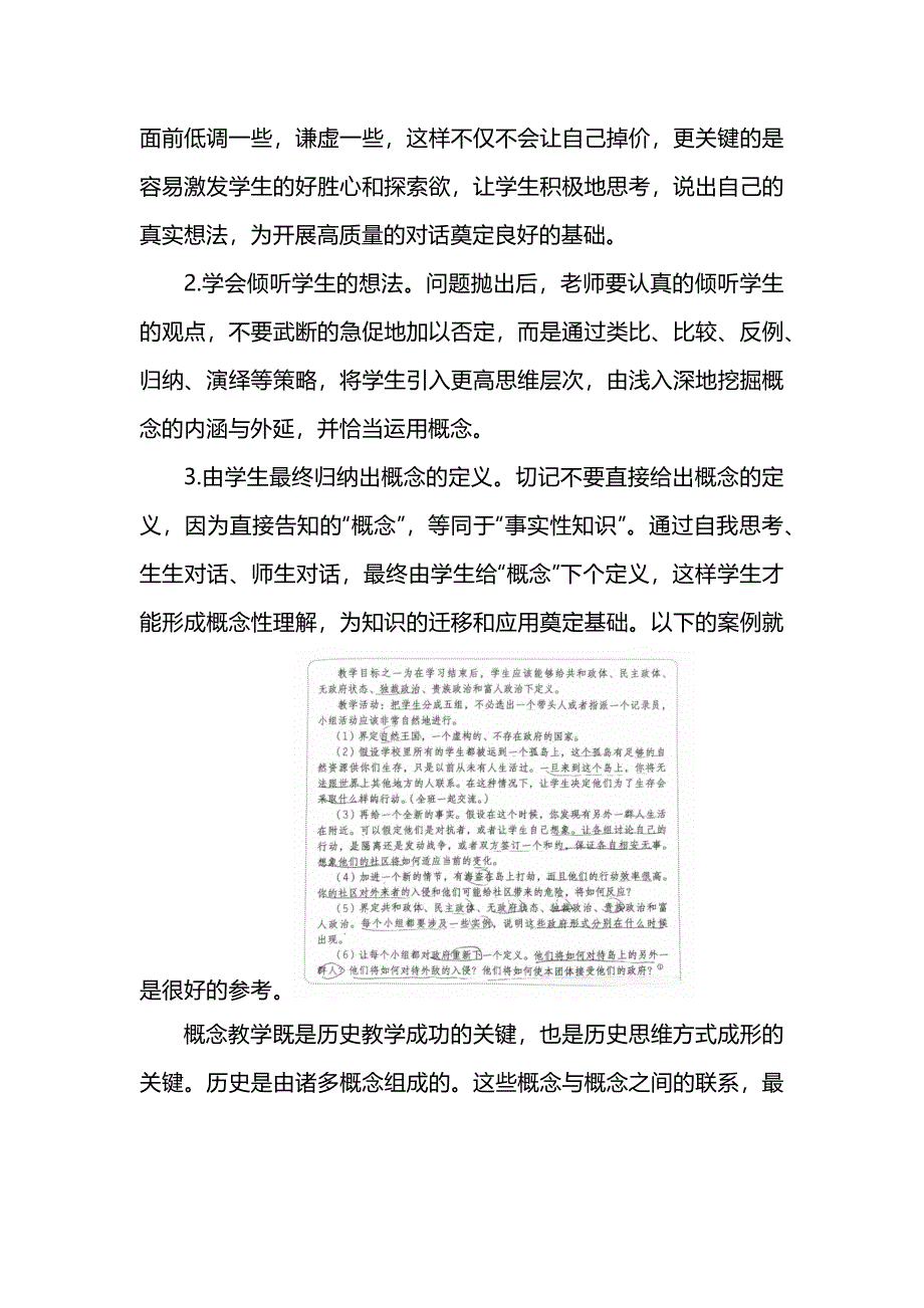 历史概念教学的有效策略--追问_第3页