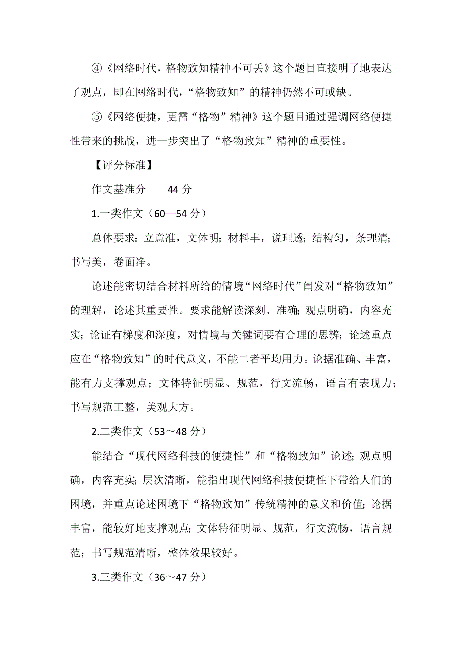 高考立德树人写作之网络时代是否还需要致知在格物的传统精神_第3页