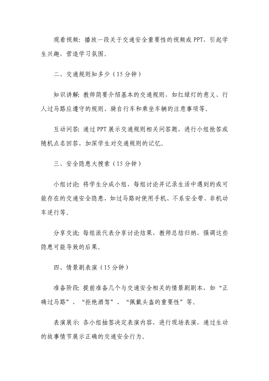 主题班会教案：守规则除隐患安全文明出行_第2页