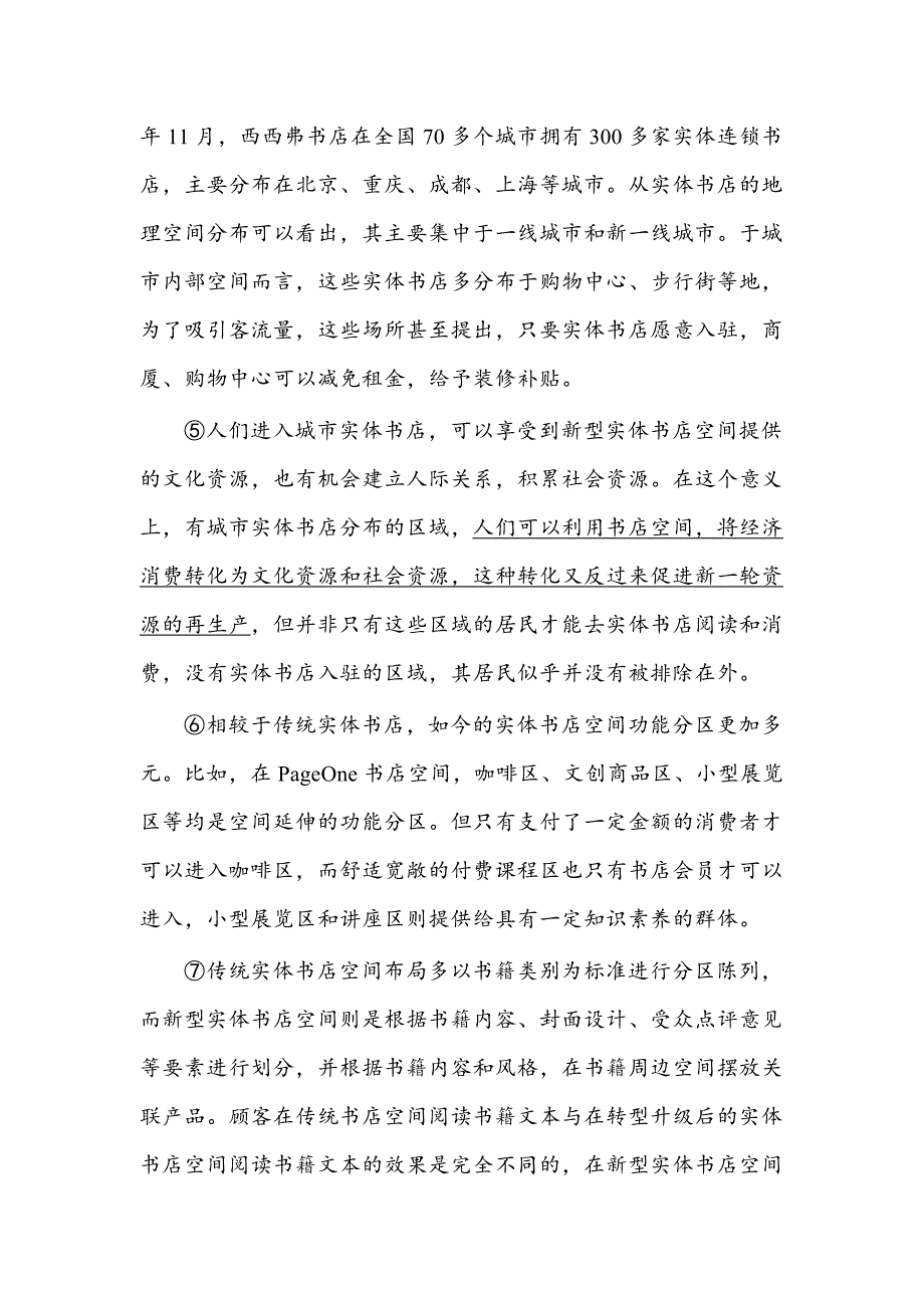 广东省广州、深圳、珠海三地2025届高三上学期11月百校联考语文试题及答案解析_第3页