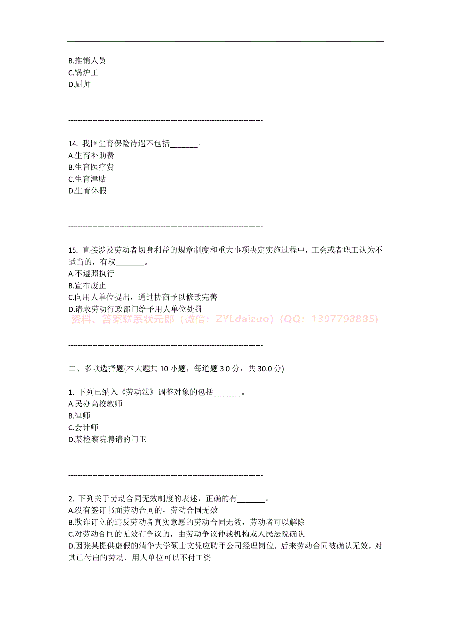 2024年秋闽南师范大学《劳动与社会保障法学》在线期末机考_第4页