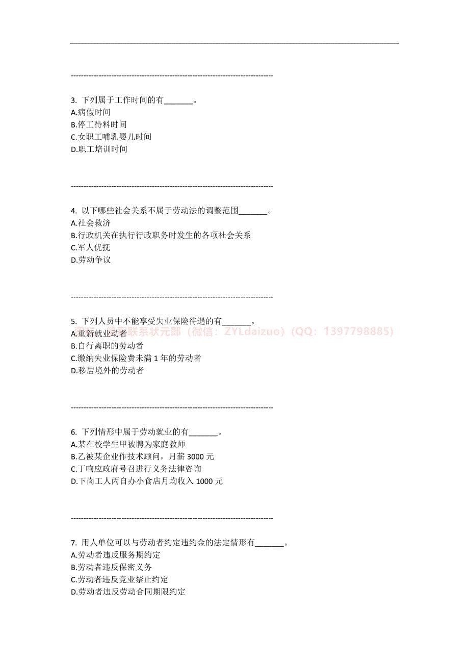 2024年秋闽南师范大学《劳动与社会保障法学》在线期末机考_第5页