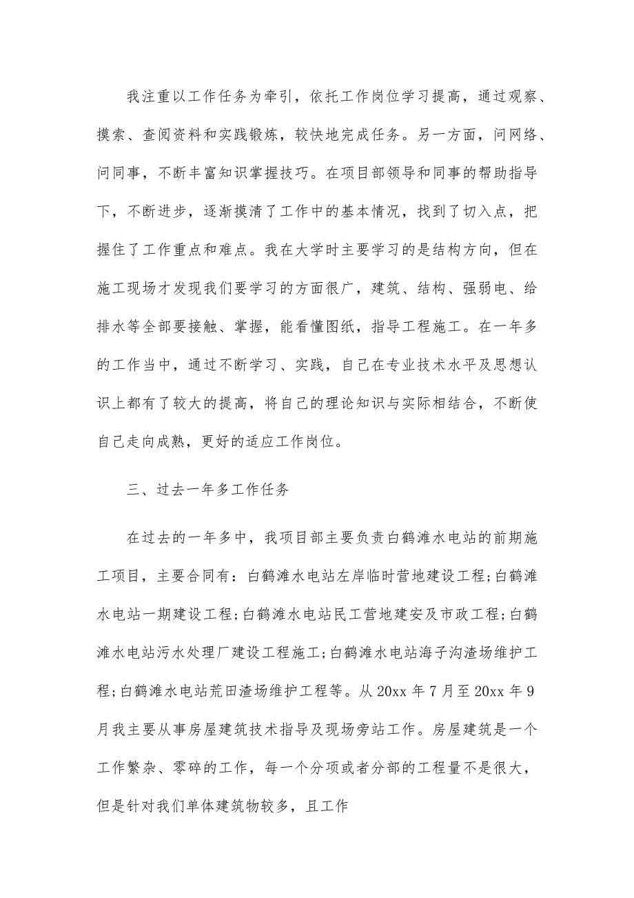 房建项目经理工作总结13篇_第3页