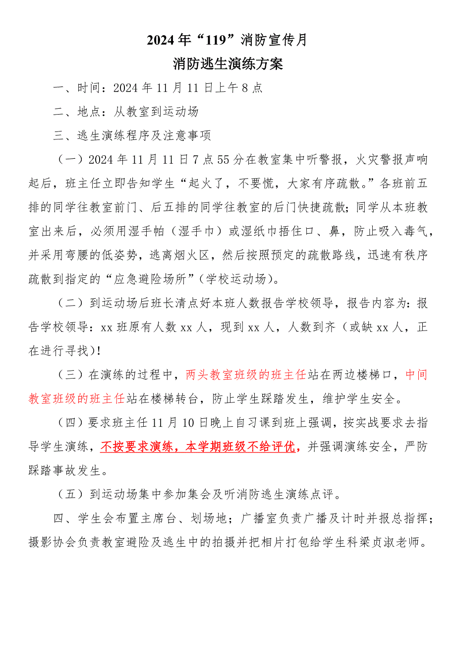 消防宣传月消防逃生演练方案_第1页