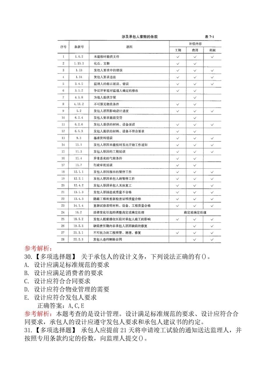 监理工程师-合同管理-第四节工程总承包合同履行管理_第5页