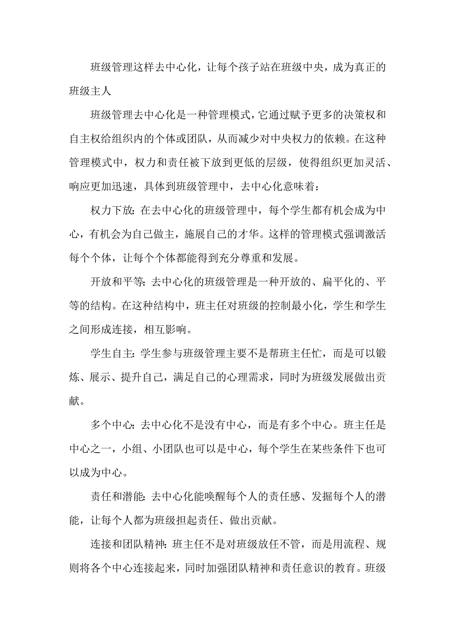 班级管理这样去中心化让每个孩子站在班级中央成为真正的班级主人_第1页