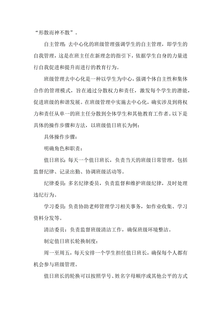 班级管理这样去中心化让每个孩子站在班级中央成为真正的班级主人_第2页