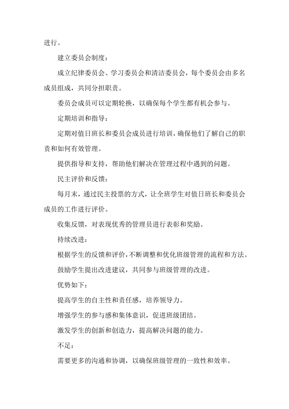 班级管理这样去中心化让每个孩子站在班级中央成为真正的班级主人_第3页