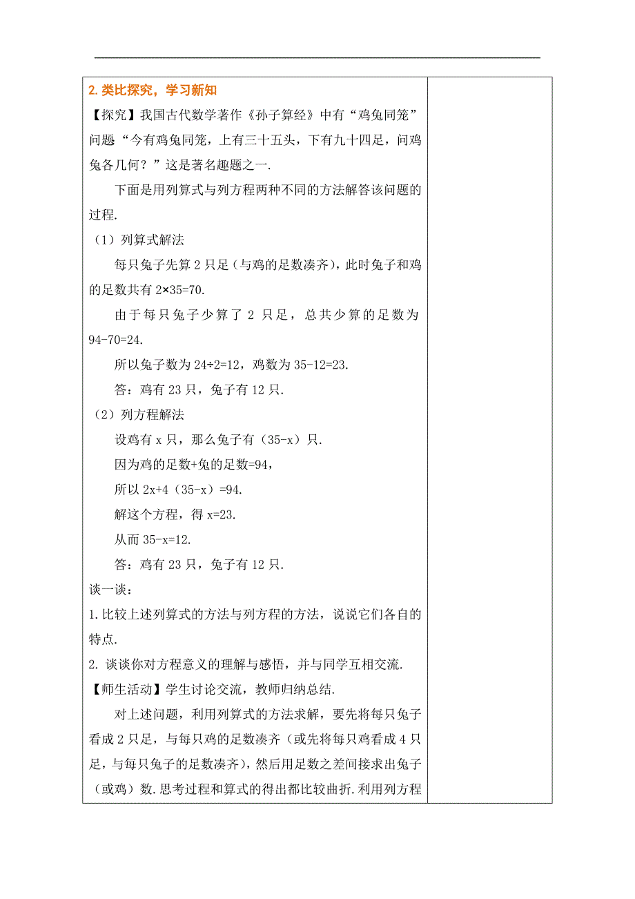 冀教版2024新版七年级数学上册《5.4.1 和差倍分问题》教学设计_第2页