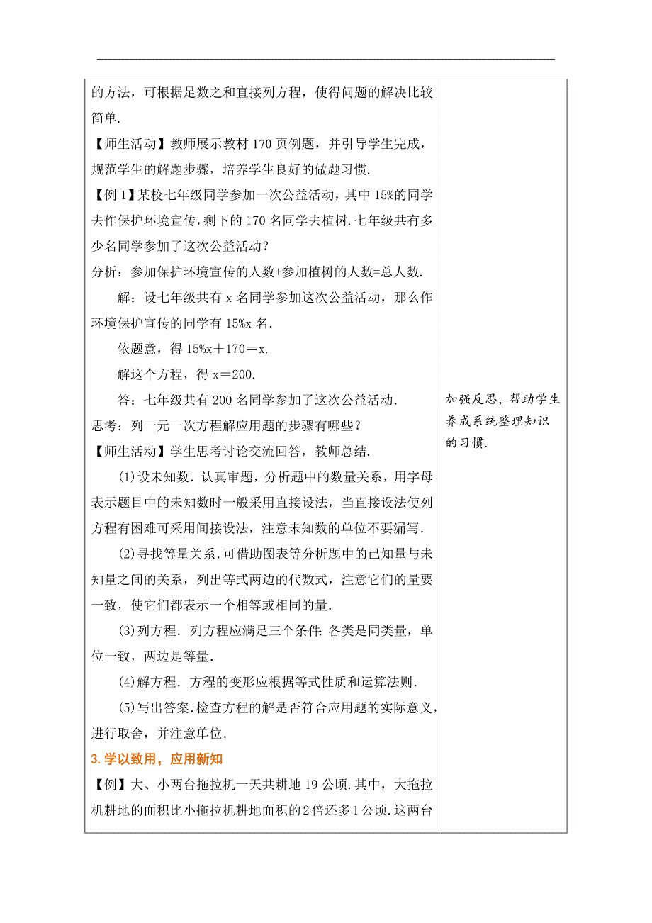 冀教版2024新版七年级数学上册《5.4.1 和差倍分问题》教学设计_第3页