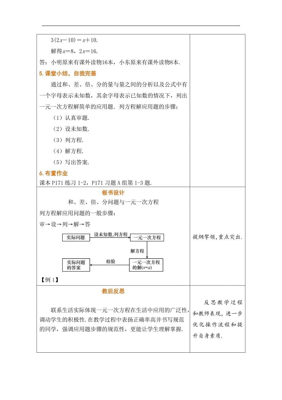 冀教版2024新版七年级数学上册《5.4.1 和差倍分问题》教学设计_第5页