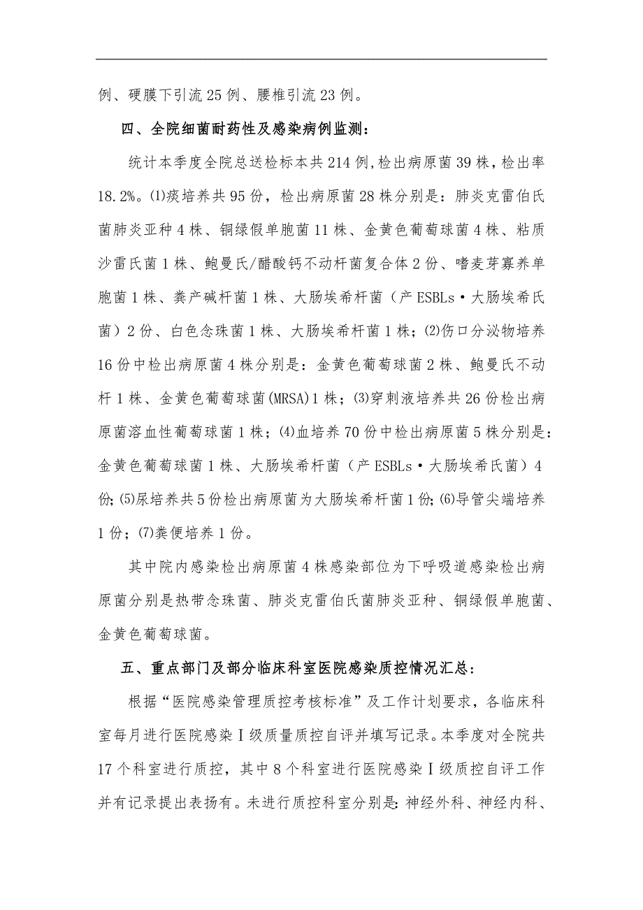 2025年第一季度医院感染管理工作总结_第4页