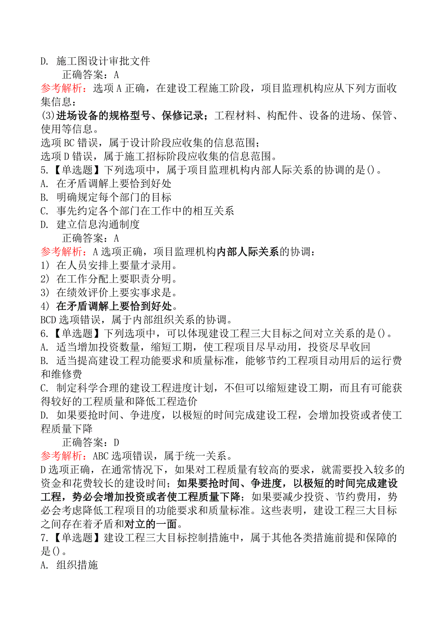 监理工程师-理论与法规-第一节建设工程监理工作内容_第2页