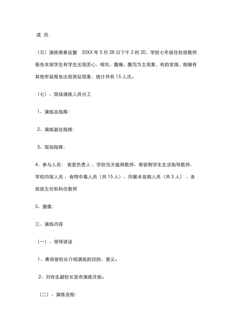 学校食堂疑似中毒应急演练_第2页