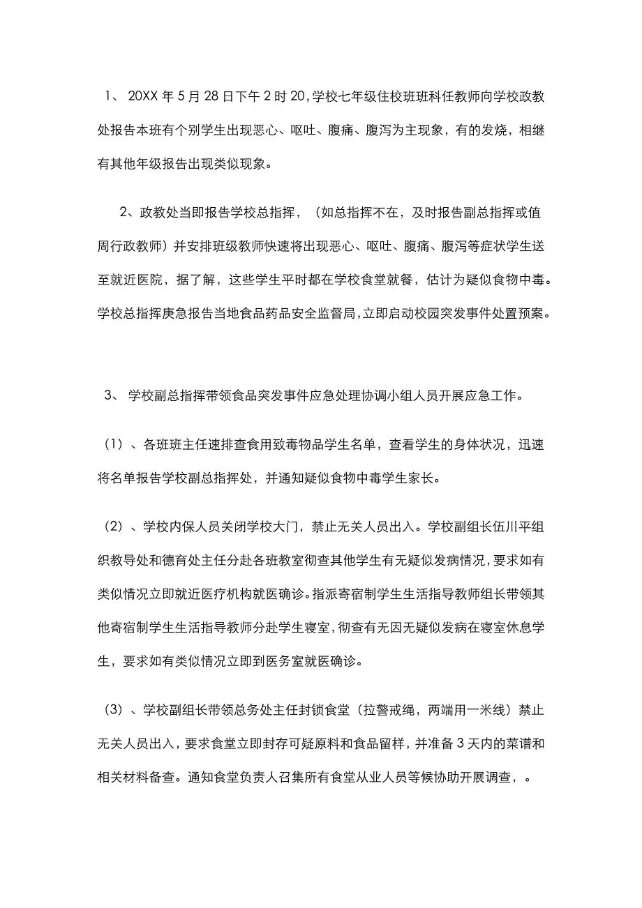 学校食堂疑似中毒应急演练_第3页