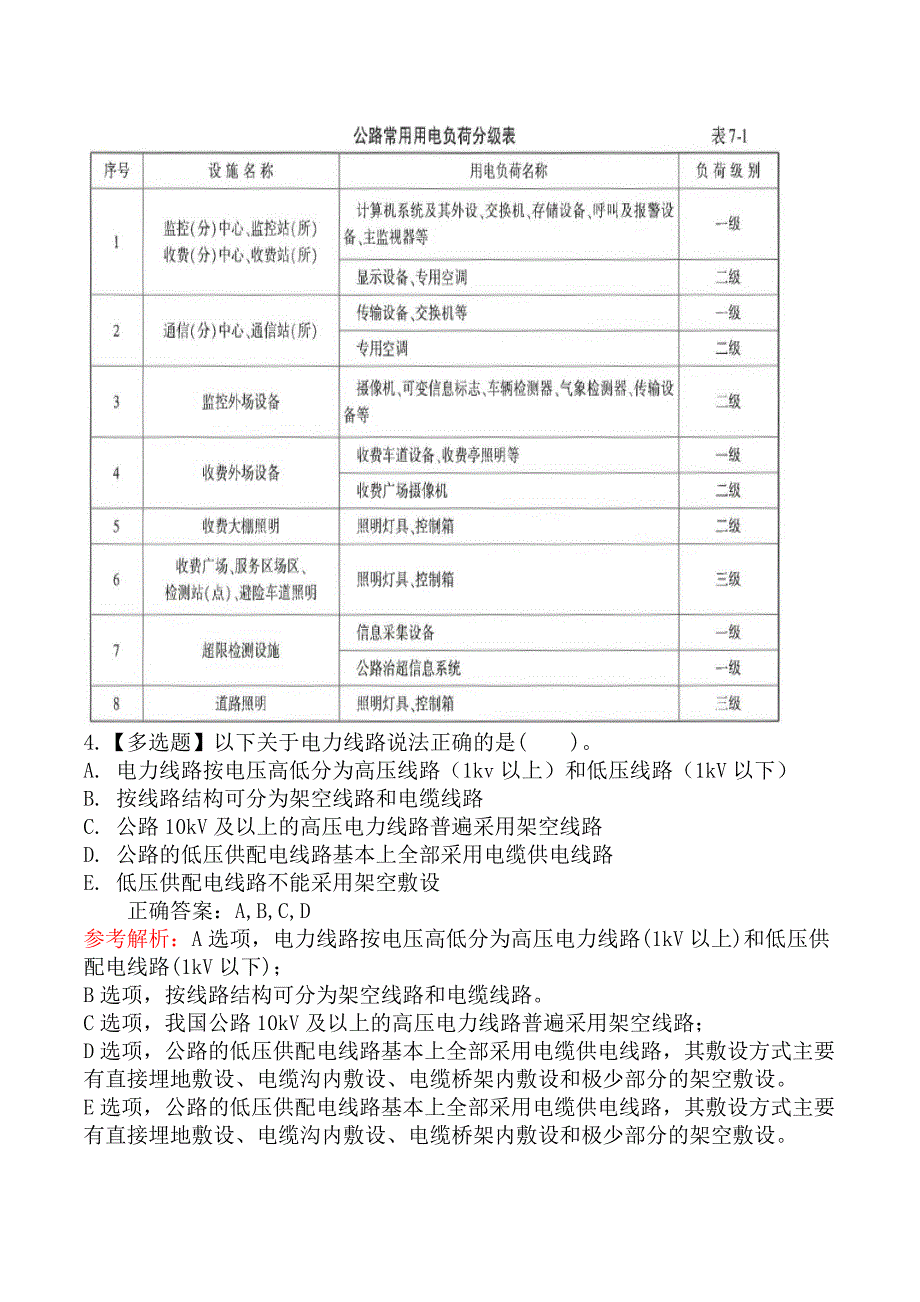 监理工程师-目标控制（交通工程）章节练习题五_第2页