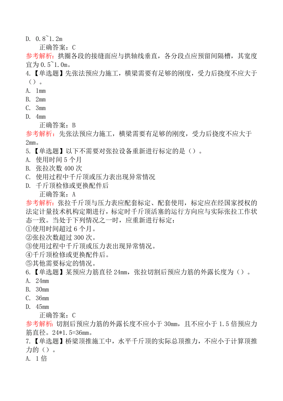 监理工程师-目标控制（交通工程）章节练习题五_第4页