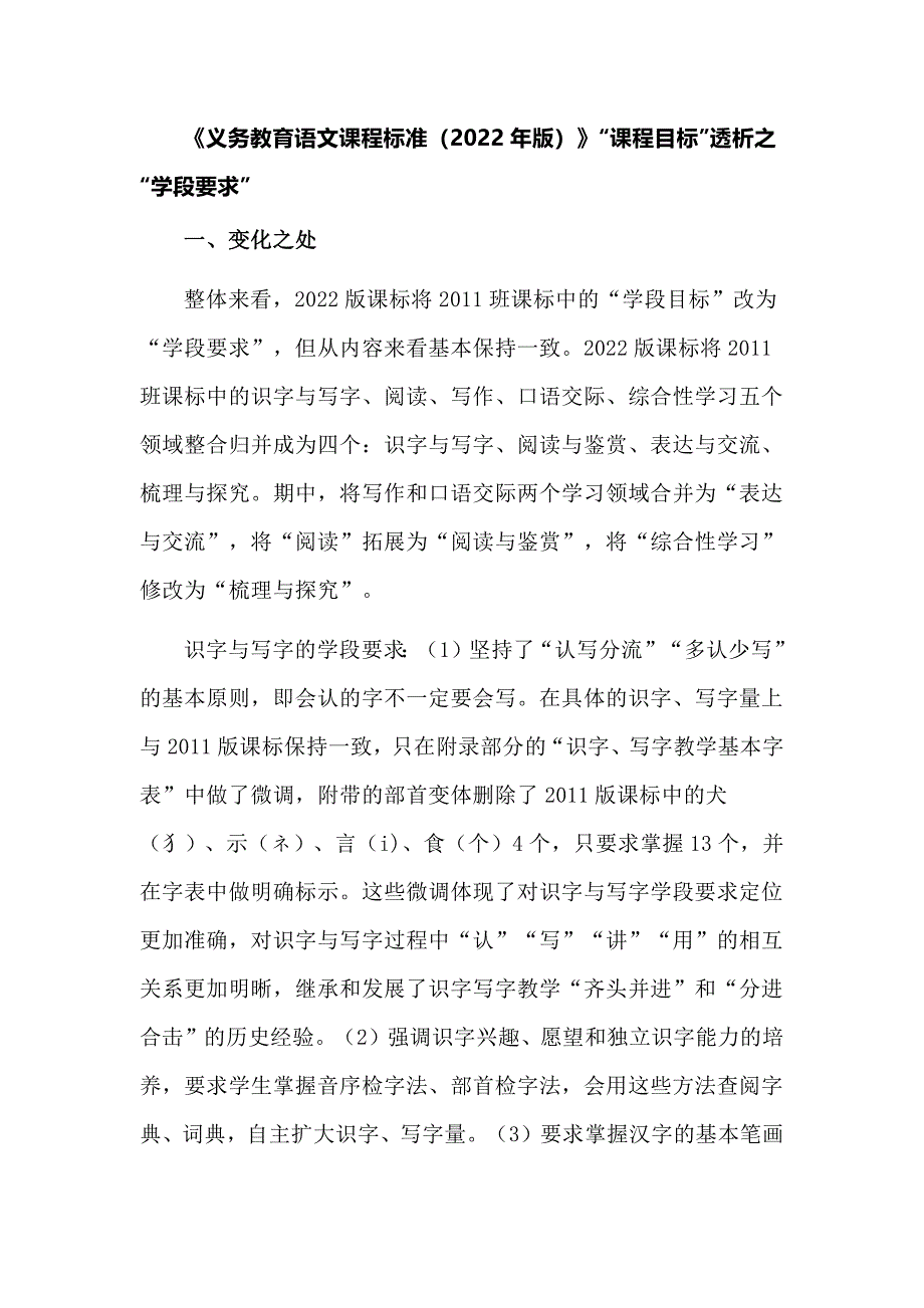 《义务教育语文课程标准（2022年版）》“课程目标”透析之“学段要求”_第1页