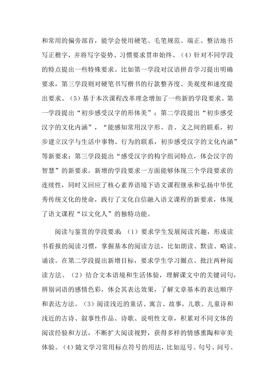 《义务教育语文课程标准（2022年版）》“课程目标”透析之“学段要求”_第2页