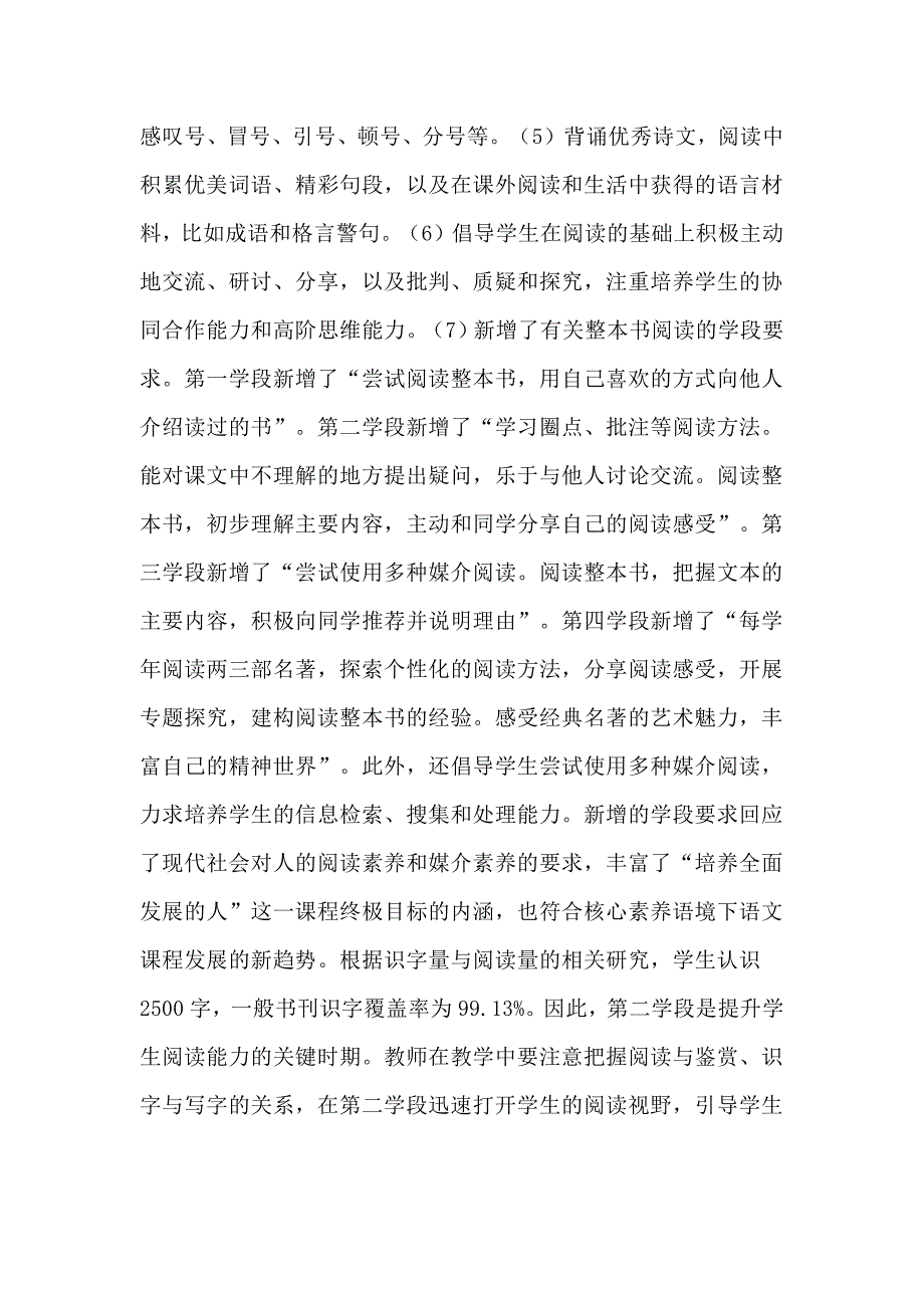 《义务教育语文课程标准（2022年版）》“课程目标”透析之“学段要求”_第3页