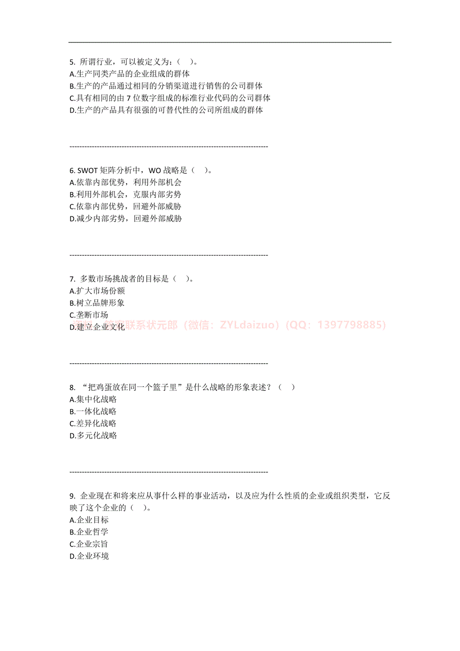 2024年秋闽南师范大学《企业战略管理》在线期末机考_第2页