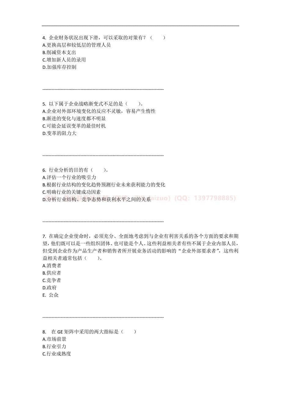 2024年秋闽南师范大学《企业战略管理》在线期末机考_第5页