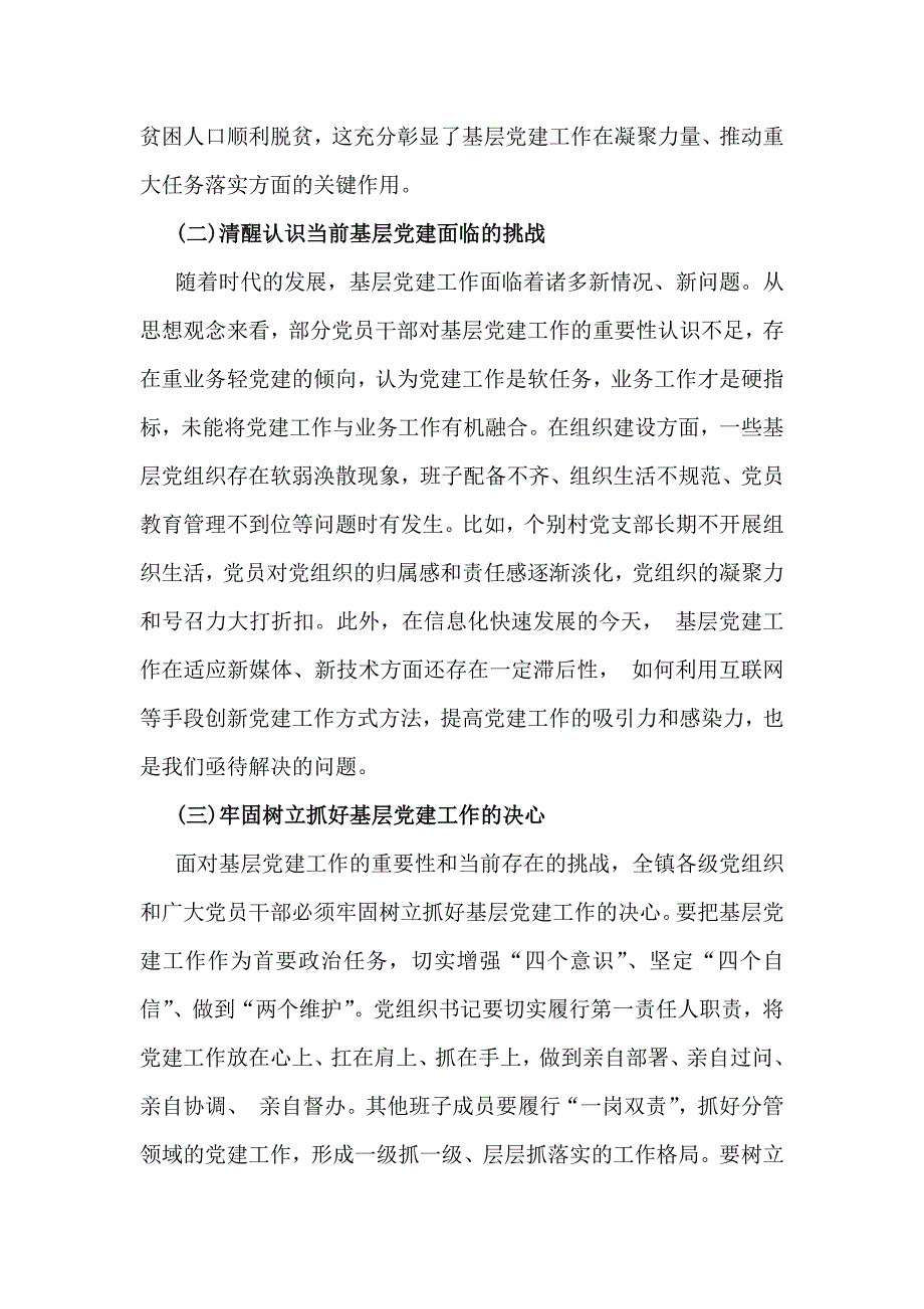 在2025年基层党建工作重点任务部署会推进会上的讲话稿范文3篇与2024年学校党建工作总结（4篇）供借鉴_第2页