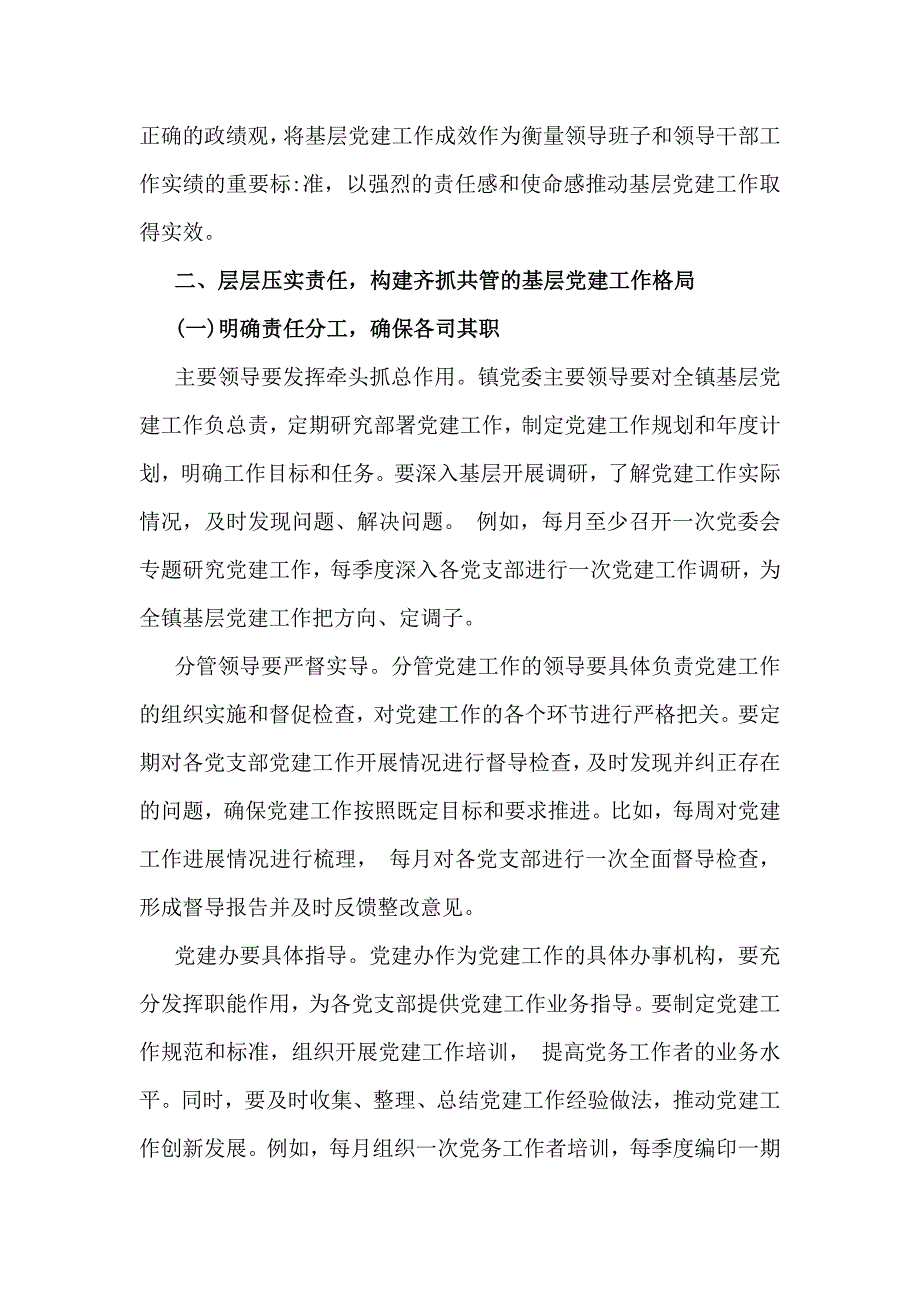 在2025年基层党建工作重点任务部署会推进会上的讲话稿范文3篇与2024年学校党建工作总结（4篇）供借鉴_第3页