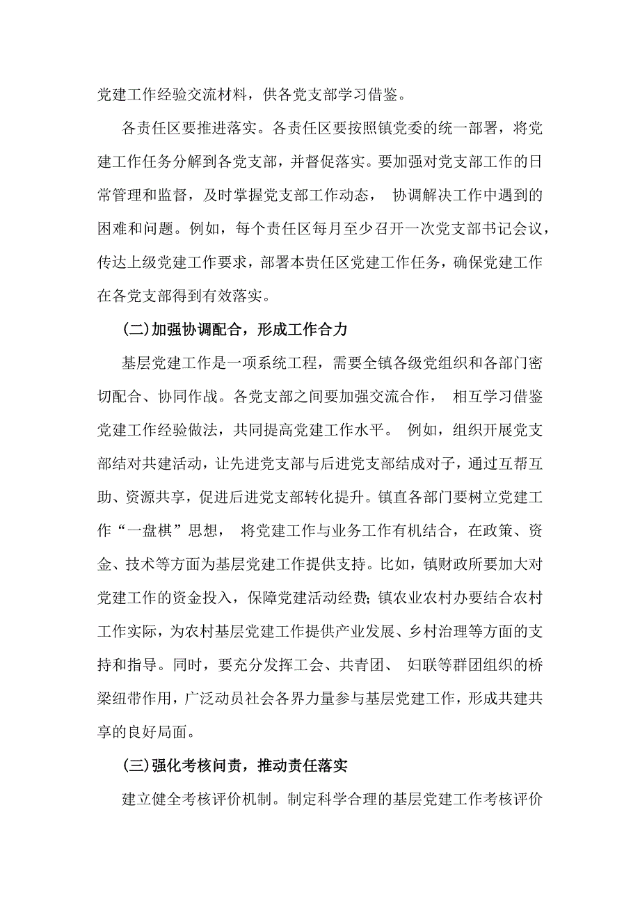 在2025年基层党建工作重点任务部署会推进会上的讲话稿范文3篇与2024年学校党建工作总结（4篇）供借鉴_第4页