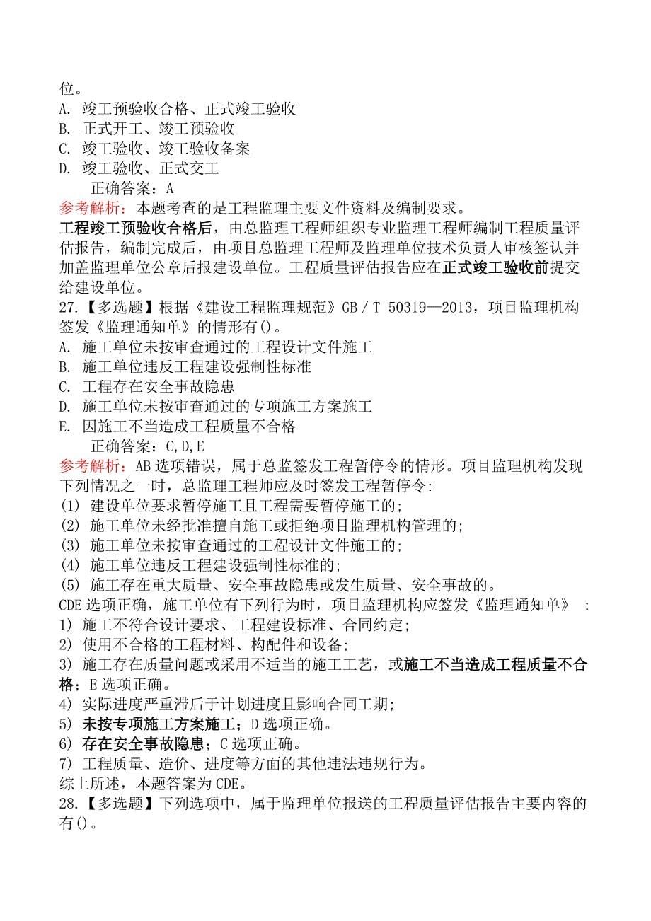 监理工程师-理论与法规-第一节建设工程监理基本表式及主要文件资料_第5页