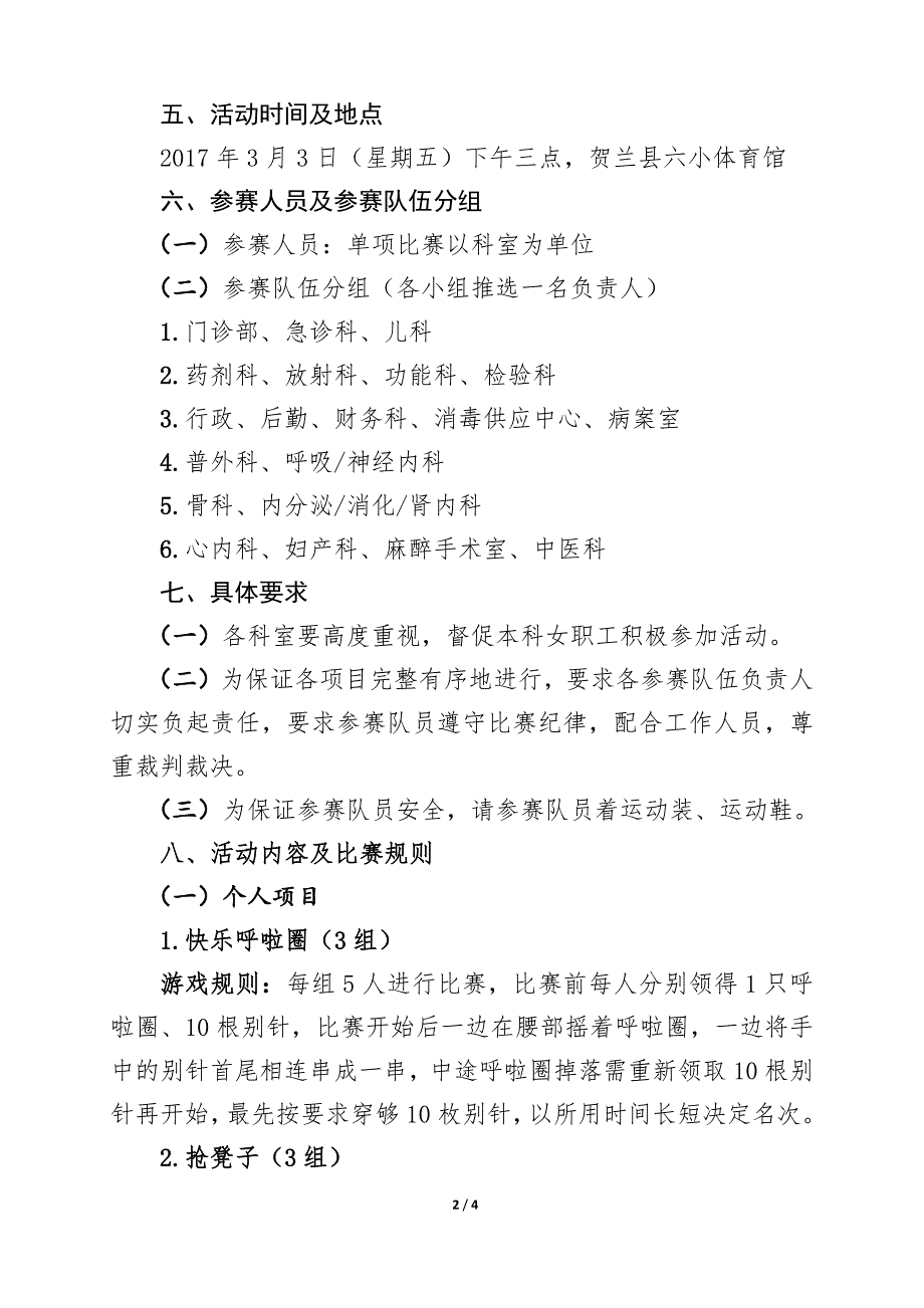 医院三八妇女节趣味运动会活动方案_第2页