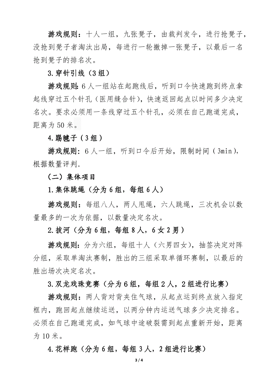 医院三八妇女节趣味运动会活动方案_第3页