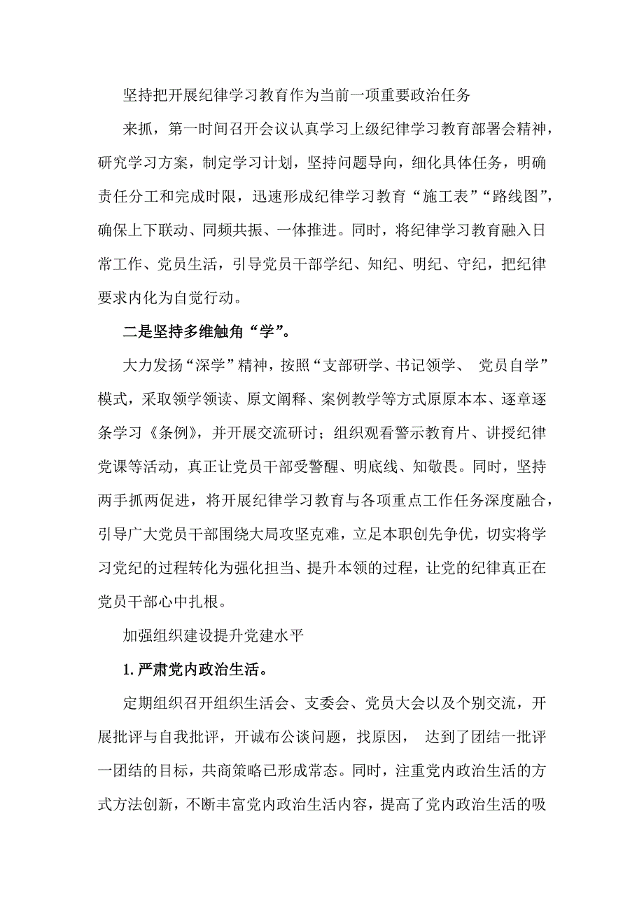 学校2024年党建工作开展情况总结稿【3篇】与在2025年基层党建工作重点任务部署会推进会上的讲话稿3篇供借鉴_第2页