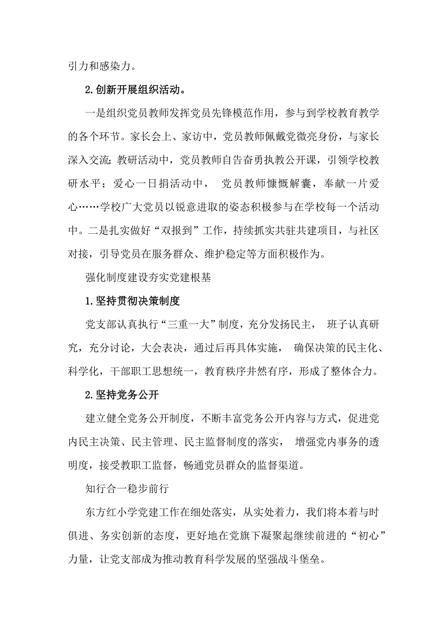 学校2024年党建工作开展情况总结稿【3篇】与在2025年基层党建工作重点任务部署会推进会上的讲话稿3篇供借鉴_第3页