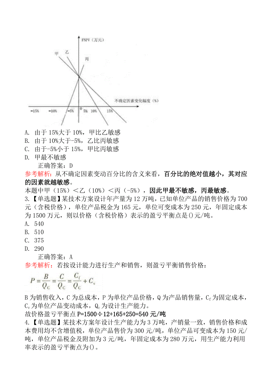 监理工程师-目标控制（交通工程）章节练习题三_第3页